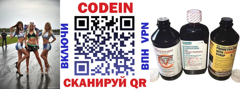Codein напиток Lean (лин)  Боготол 