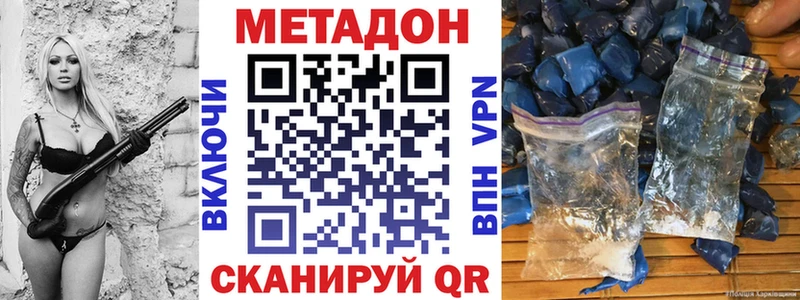 Метадон VHQ  купить наркотик  Боготол 